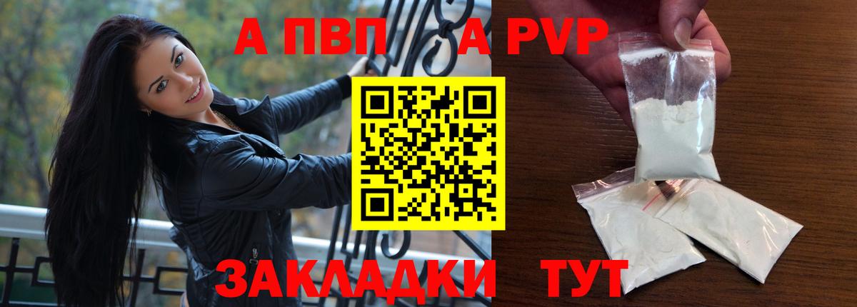 Альфа ПВП Crystall Миасс