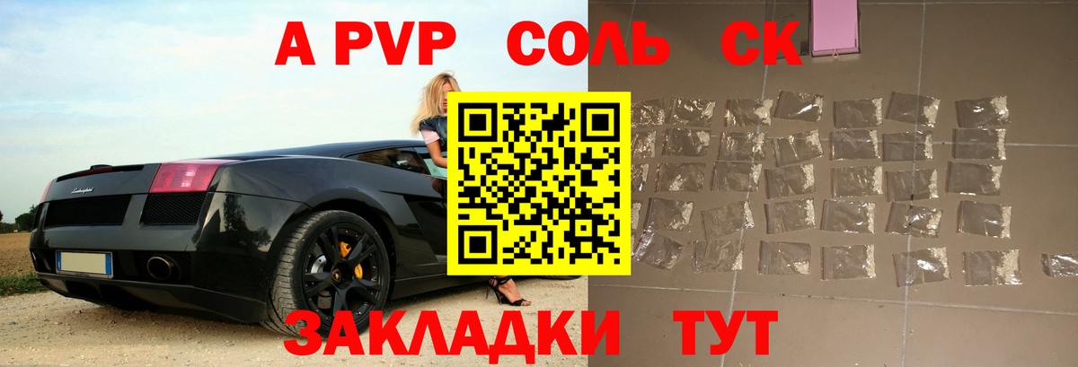 А ПВП СК КРИС  цена наркотик  APVP кристаллы  Миасс  APVP СК КРИС  Вход с VPN 