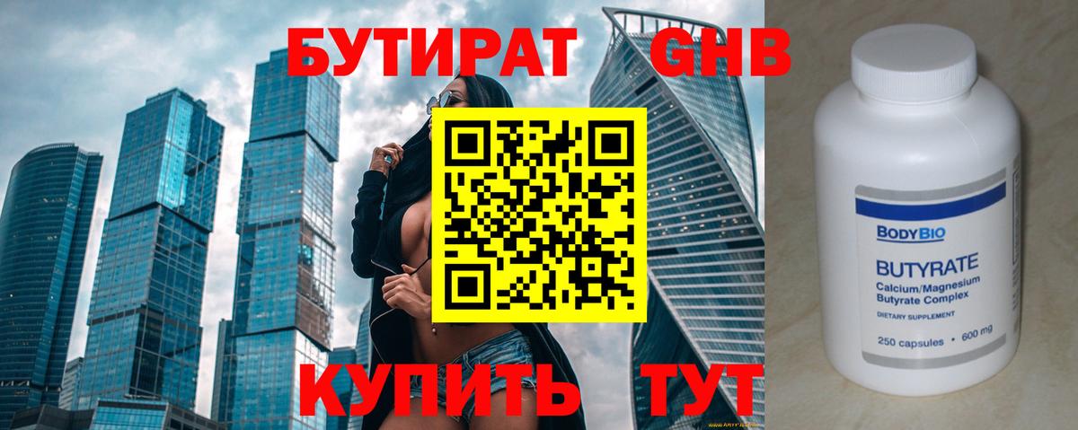 БУТИРАТ бутик Миасс