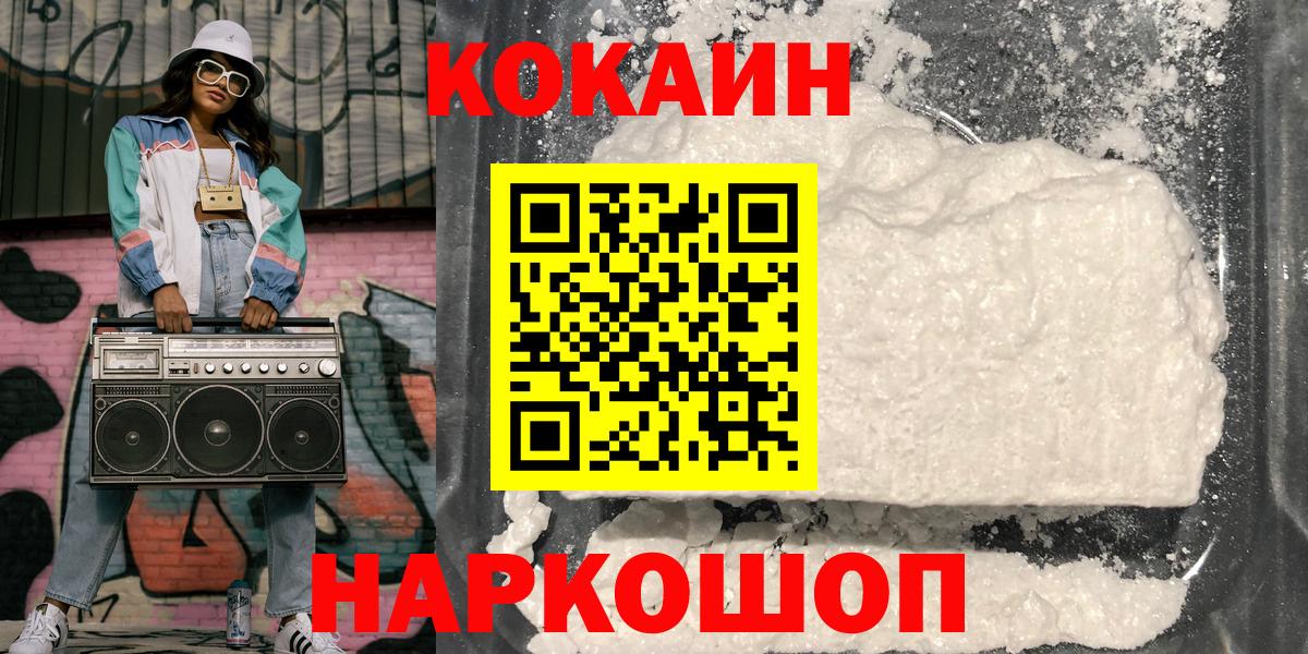 Кокаин Columbia  Вход с VPN  Миасс  Кокаин VHQ 