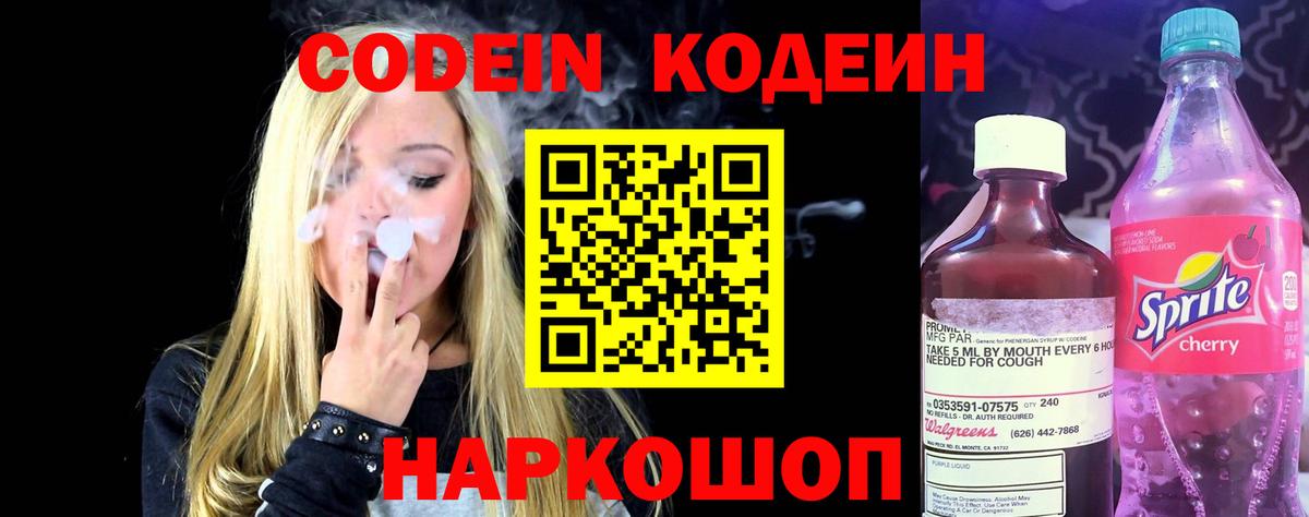 Кодеиновый сироп Lean напиток Lean (лин)  Вход с VPN  Миасс 