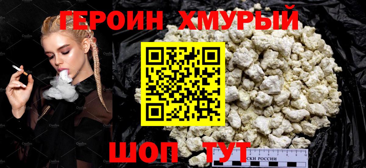 ГЕРОИН гречка Миасс