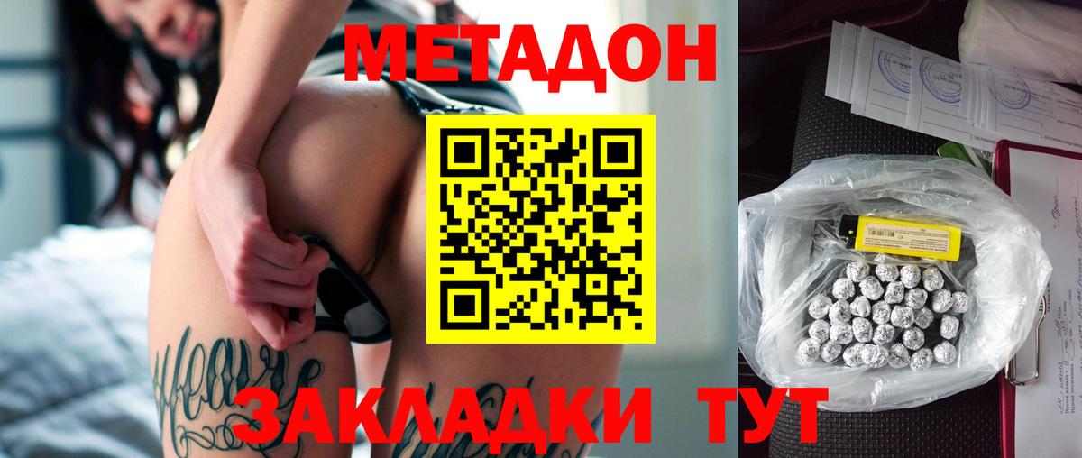 Метадон methadone Миасс