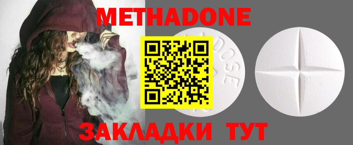 МЕТАДОН VHQ  Вход с VPN  Миасс  Метадон кристалл 