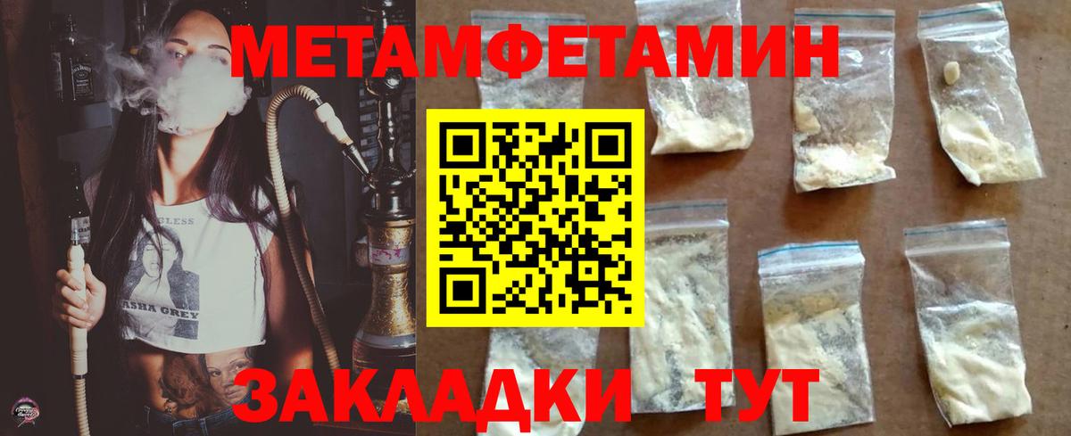 Первитин Methamphetamine Миасс