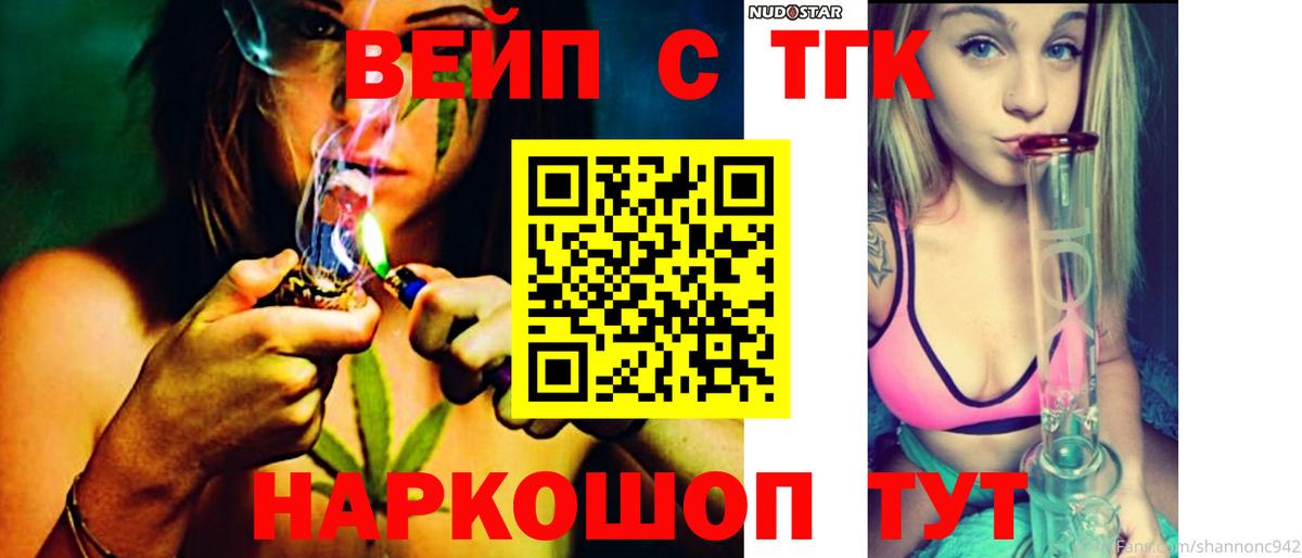 Миасс  ТГК вейп с тгк  Вход с VPN 