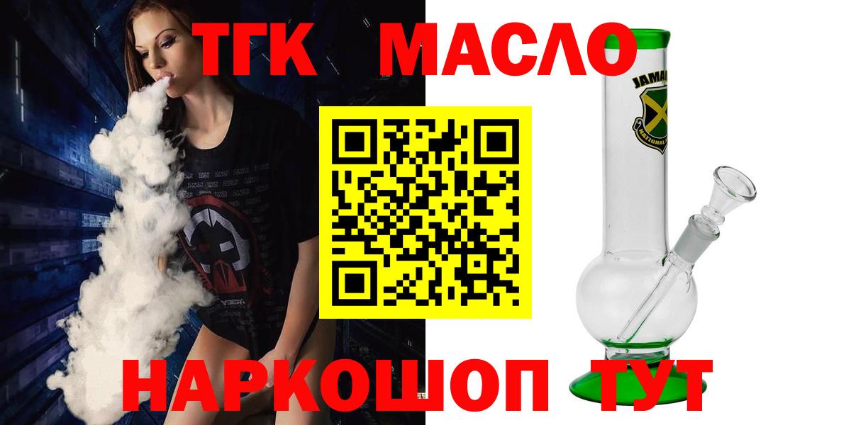 ТГК гашишное масло Миасс